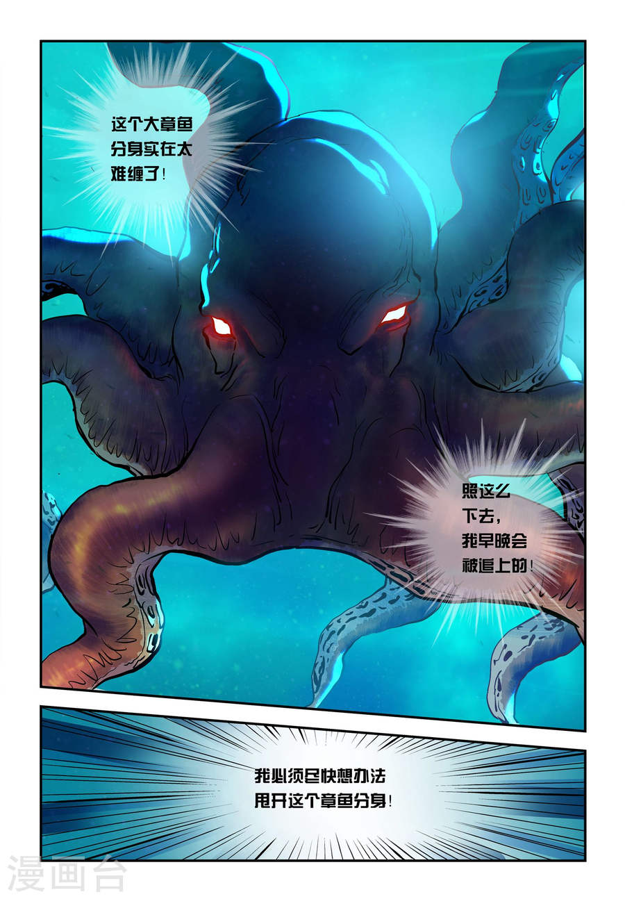 第14话对决！-超级电鳗分身-快乐工场（第6张）